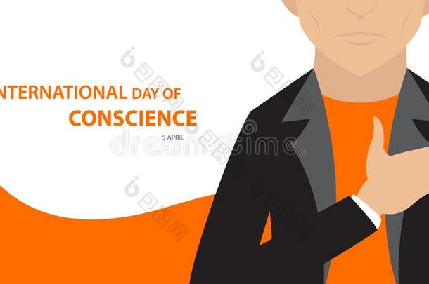 国际的一天关于良心.