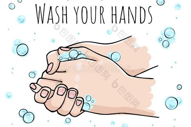 海报呼喊向洗你的手.手采用含有肥皂的起泡沫.