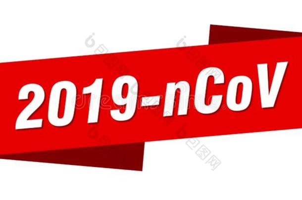 2019-ncov横幅样板.2019-ncov带标签.