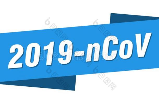 2019-ncov横幅样板.2019-ncov带标签.