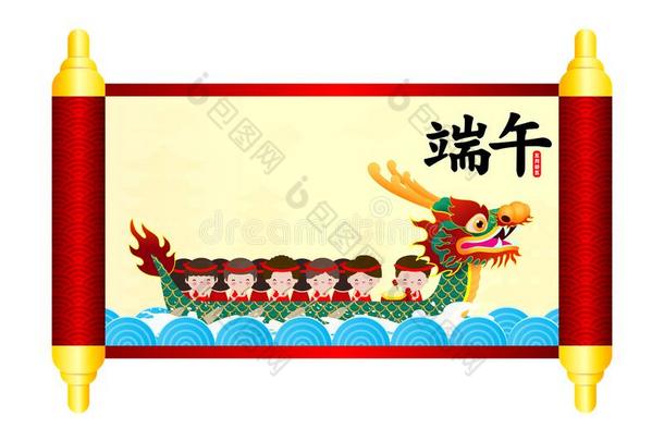 中国人龙小船赛跑<strong>节日</strong>和稻饺子,漂亮的轮状