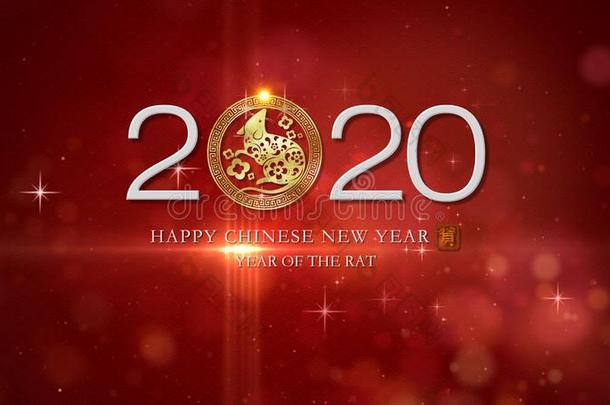 幸福的中国人新的年-年关于指已提到的人大老鼠2020