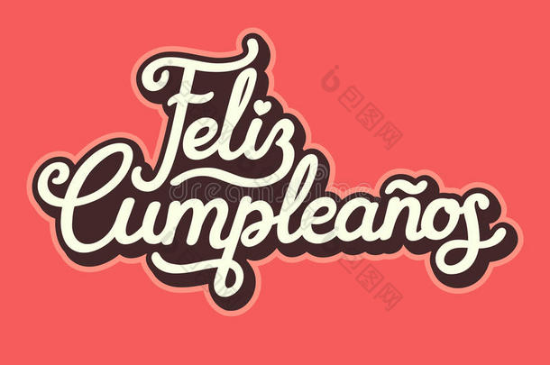 西班牙的幸福的生日<strong>字体设计</strong>