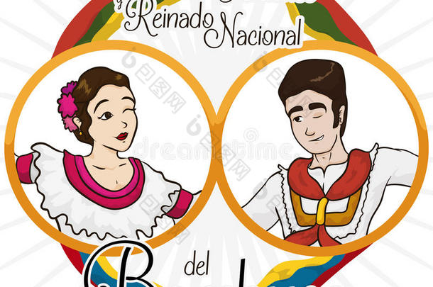 传统的哥伦比亚人班布哥跳舞者和旗为民间传说的forexample例如