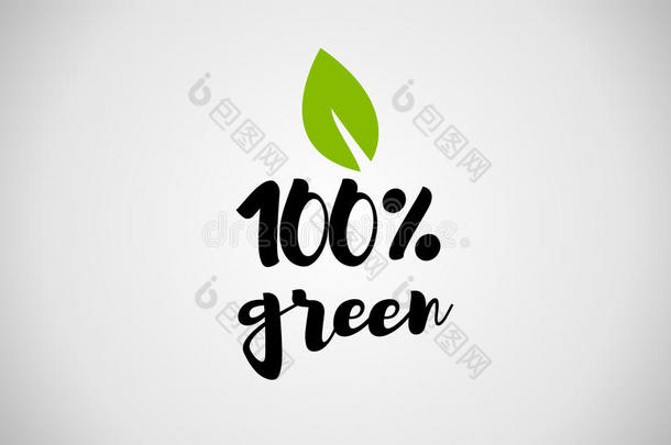 100%绿色的叶子手写的文本白色的背景