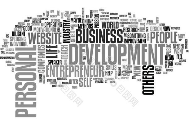 开始一个人的发展企业家商业单词云