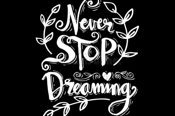 从不停止做梦