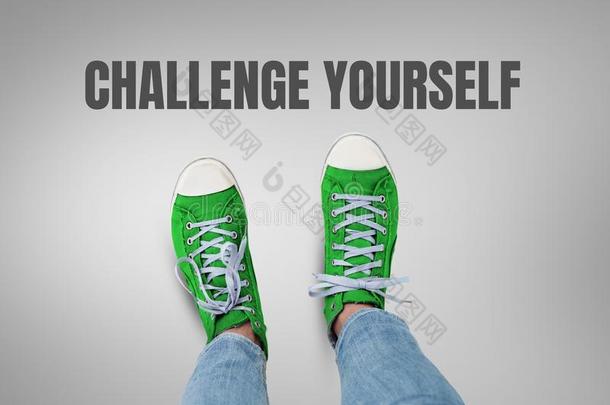 <strong>挑战</strong>你<strong>自己</strong>文本和绿色的鞋子向脚和灰色的后面