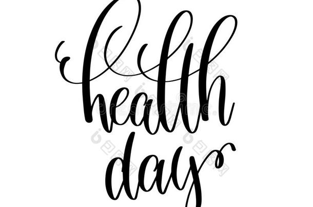 健康状况一天-手字体题词向健康的生活