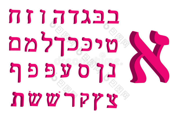 3英语字母表中的第四个字母信希伯来人.深红色字体希伯来人.文学希伯来人字母表.