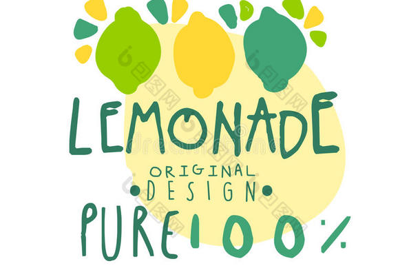 纯的<strong>柠檬</strong>汽水100百分比标识样板原始的设计,彩色的