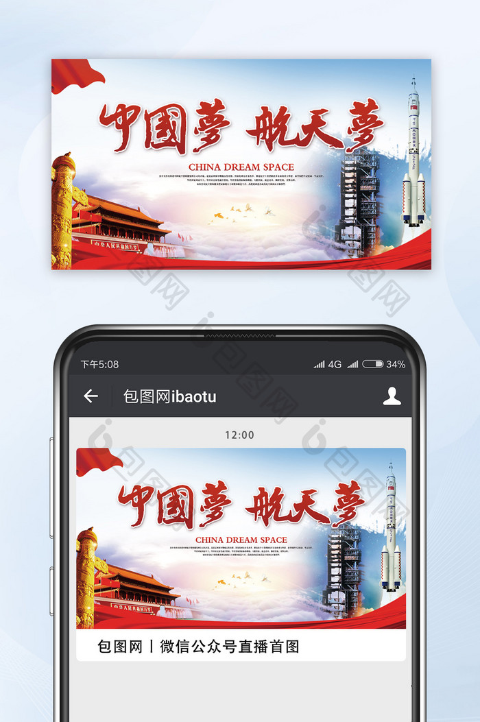世界航天梦想中国微信公众号首图