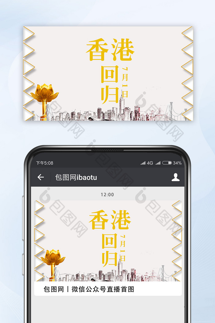 香港回归七月一日微信公众号首图