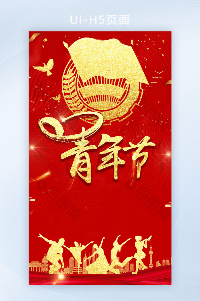国际青年节未来中国手机海报