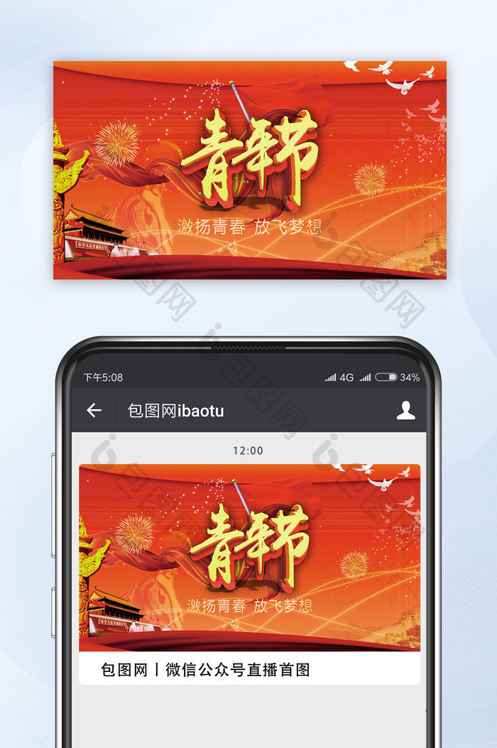 国际青年节中国少年微信公众号首图