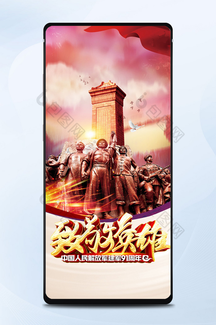烈士纪念日中国英雄手机海报