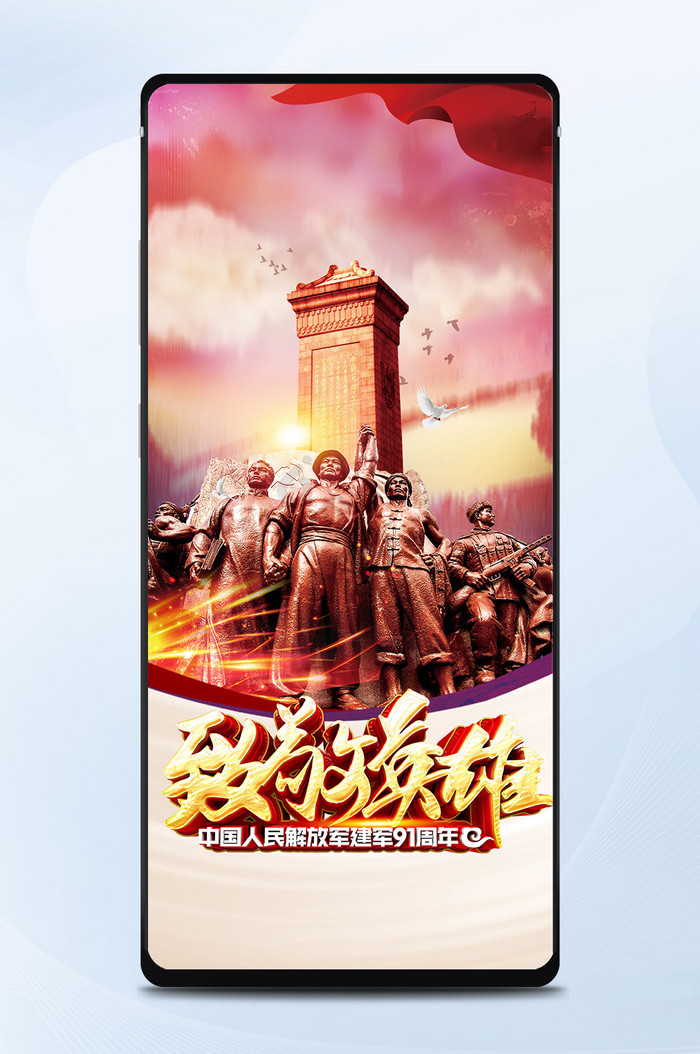 烈士纪念日中国英雄手机海报图片