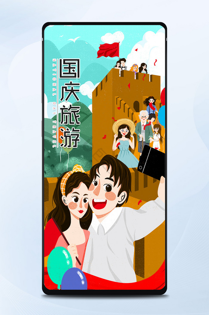 长城国庆旅游手机海报图片