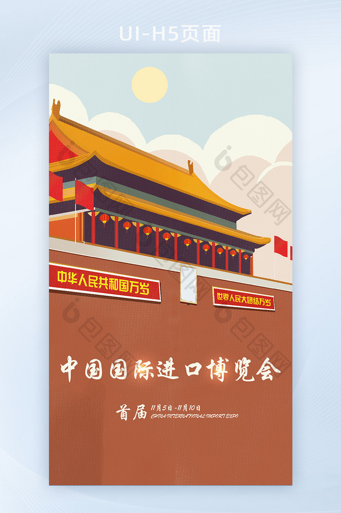 国际博览会中国未来手机海报