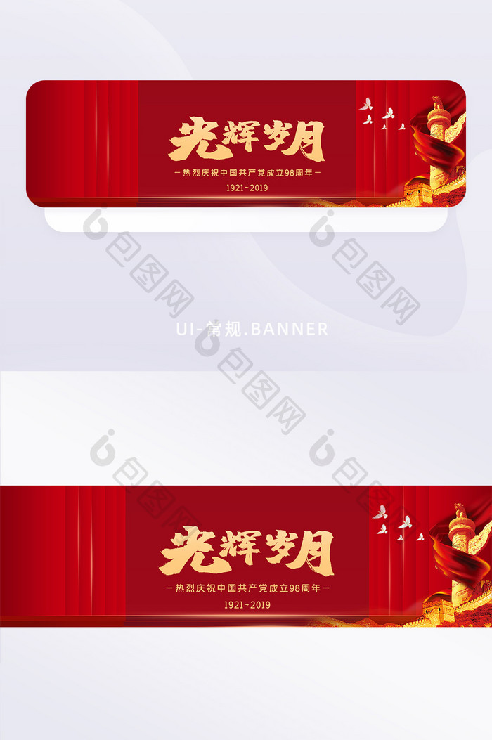 红色质感七一建党节banner