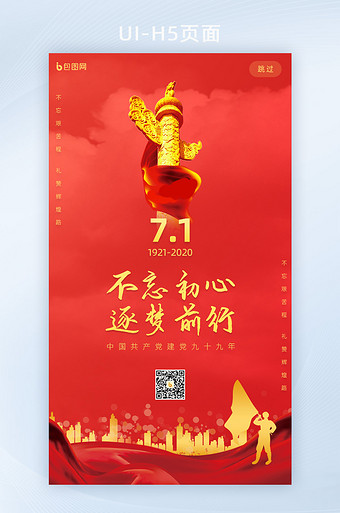 七一字幕图片