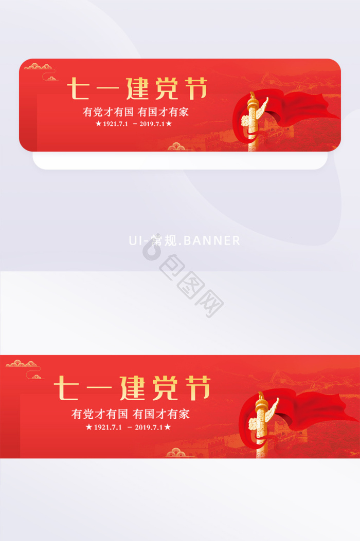 建党节banner-建党节banner设计图片-包图网