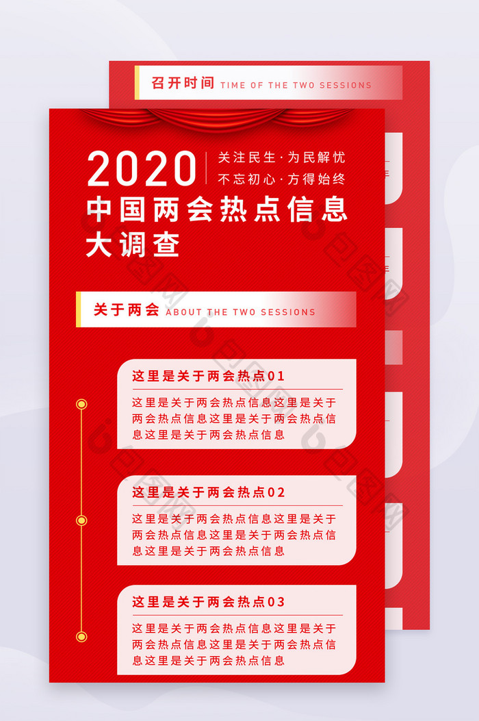 红色中国两会召开信息热点H5长图