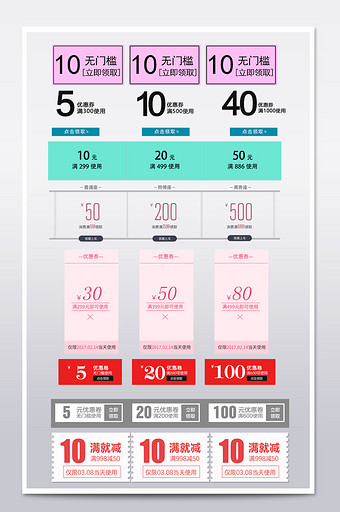 淘宝天猫京东多样式春季促销优惠券模板图片
