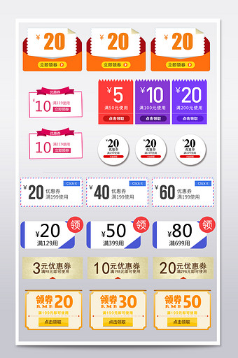 淘宝天猫电商首页优惠券模板素材图片