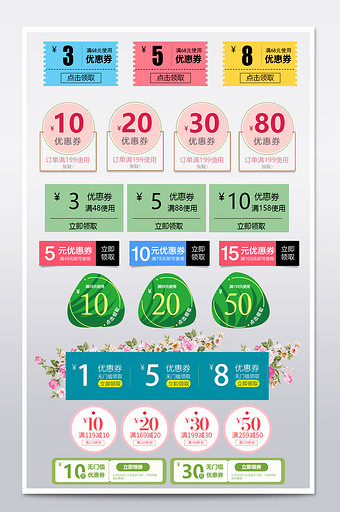 淘宝天猫京东多样式春季促销优惠券模板图片