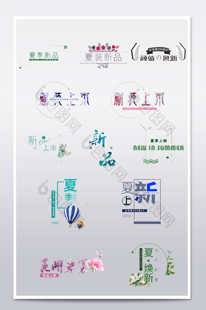 夏季促销文案文案排版文字排版设计图片