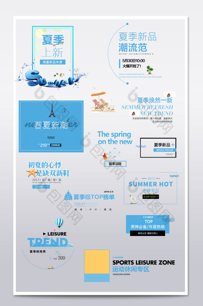 淘宝天猫女装男装鞋类海报文字分层PSD版