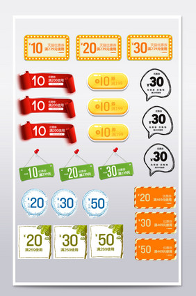 天猫淘宝页面优惠券