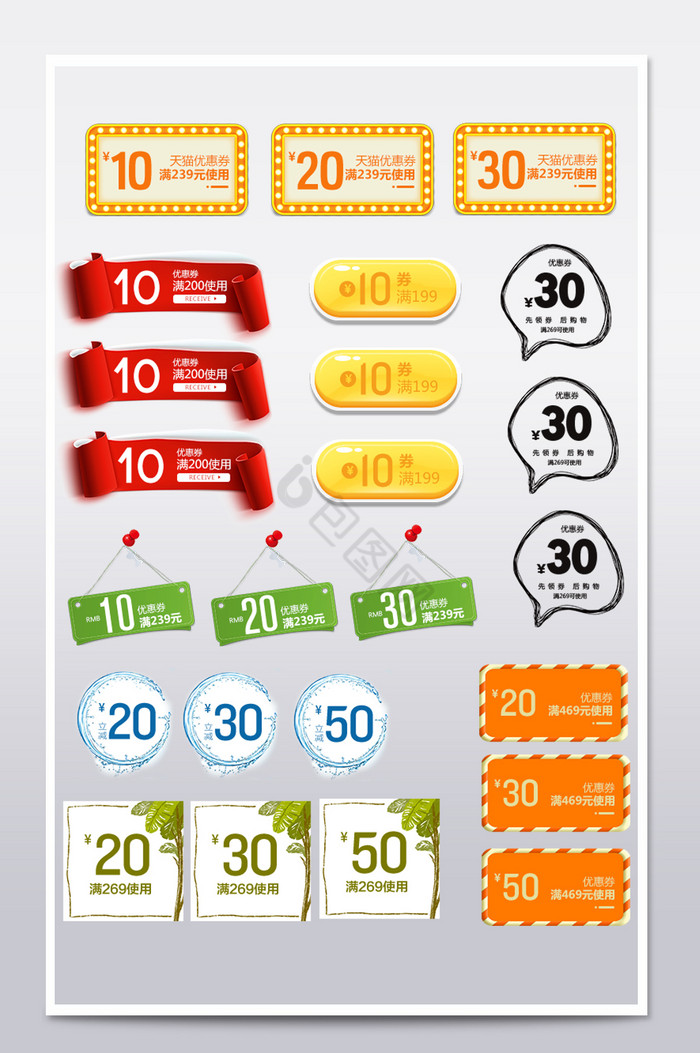天猫淘宝页面优惠券图片