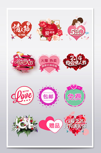 活动专题七夕情人节促销热卖标签贴爱心花瓣图片
