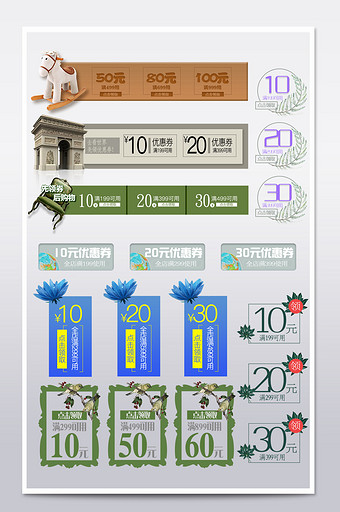 天猫木纹童趣绿色冷色调蓝色通用优惠券多款图片