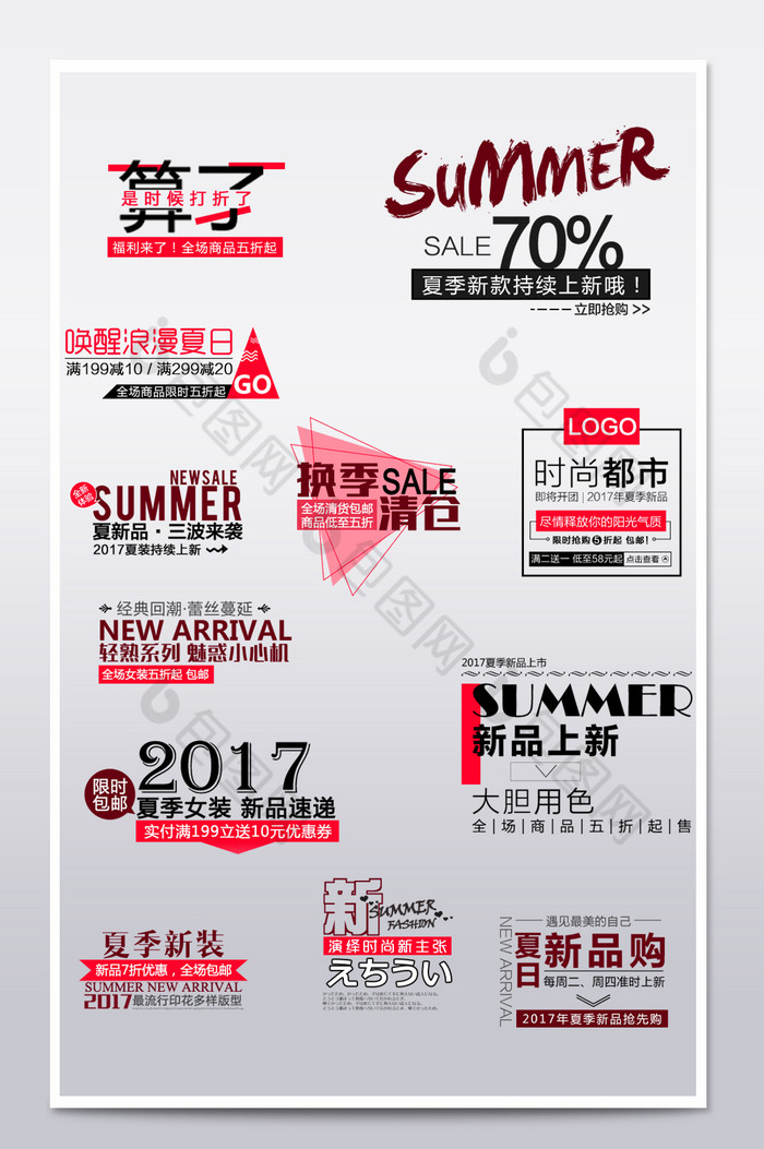 夏季小清新女装美妆促销新品上市文字排版 图片下载 包图网