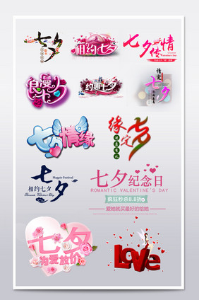 七夕情人节促销热卖标签贴字体排版字体设计