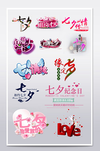 七夕情人节促销热卖标签贴字体排版字体设计图片
