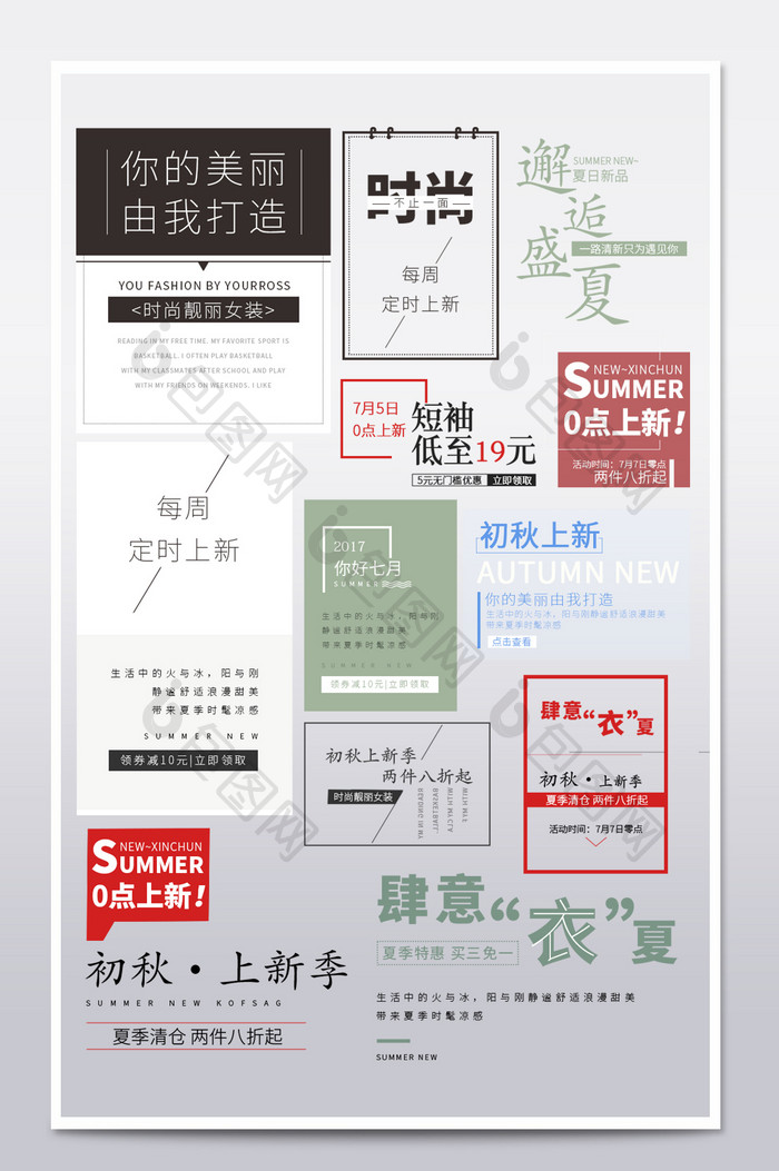 淘宝天猫字体排版设计经典文字排版内容模版