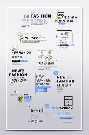 夏季文字海报文字排版夏季文字简约优美图片