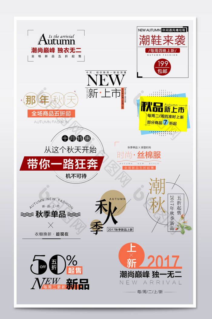 秋季简约时尚风格新品上市女装美妆文字排版