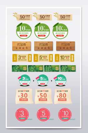 食品首页优惠代金券模板PSD