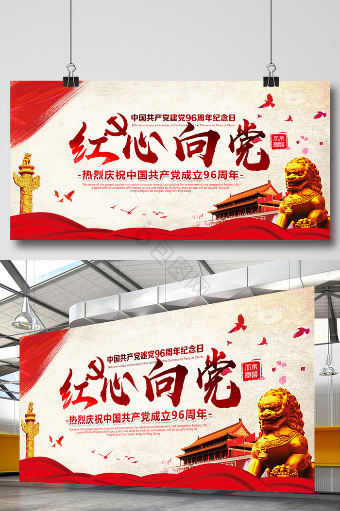 红心向党图片-红心向党素材免费下载-包图网