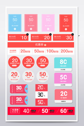 淘宝优惠券标签综合模板天猫淘宝价格促销