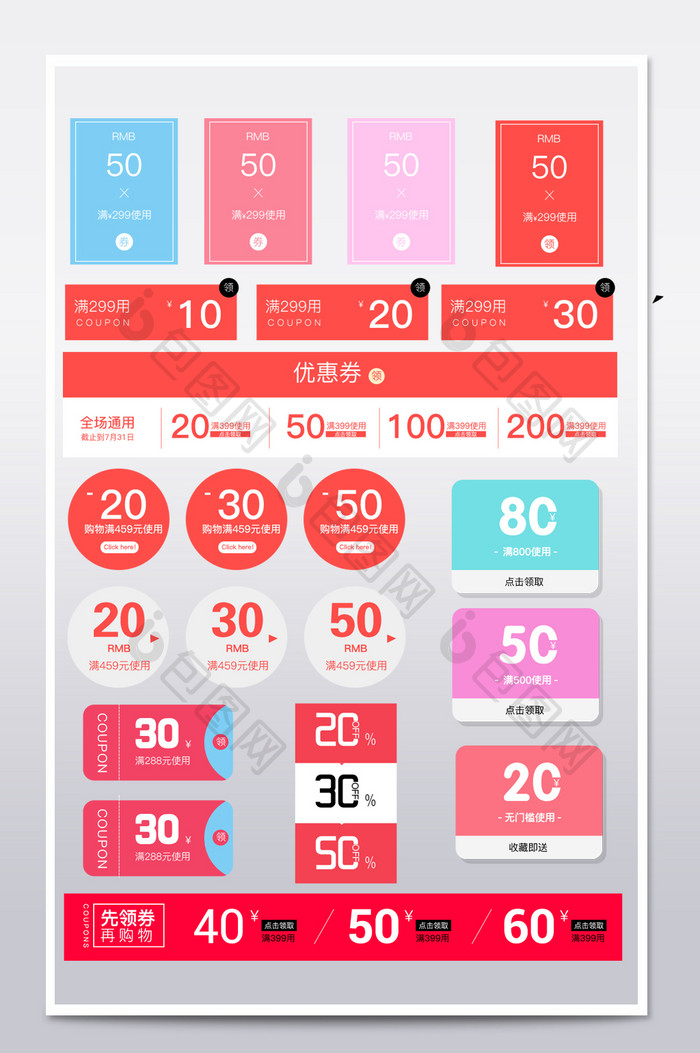 淘宝优惠券标签综合模板天猫淘宝价格促销
