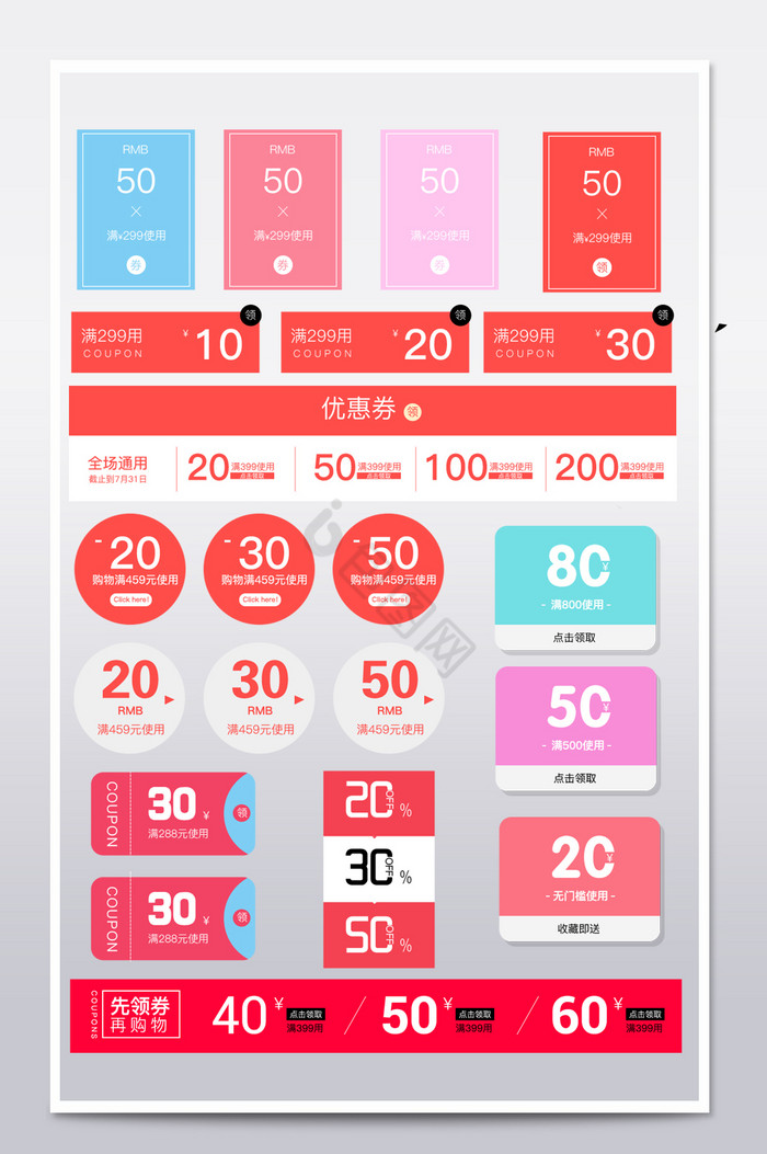淘宝优惠券标签综合模板天猫淘宝价格促销图片