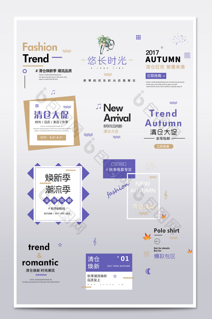 唯美秋季促销文字海报文字排版促销标签