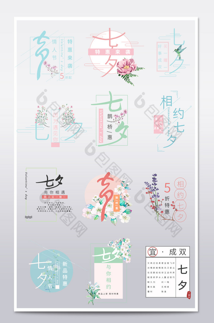 七夕文字排版淘宝促销标签图片图片