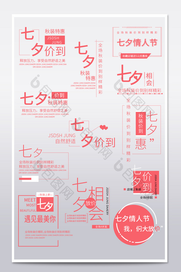 七夕字体文案排版字体设计七夕海报素材